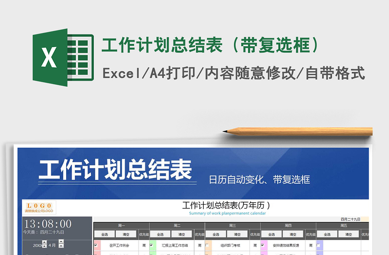 2021年工作計(jì)劃總結(jié)表(帶復(fù)選框)