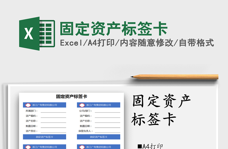 2021年固定資產(chǎn)標(biāo)簽卡