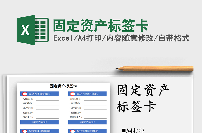 2021年固定资产标签卡
