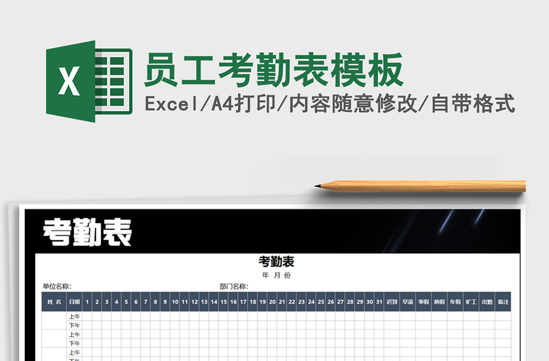 2021年員工考勤表模板