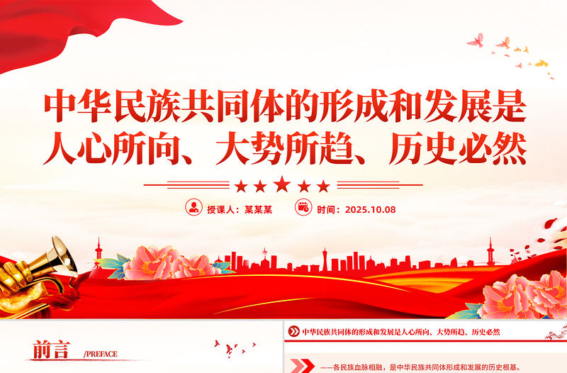 中華民族共同體的形成和發展是人心所向大勢所趨歷史必然PPT課件下載