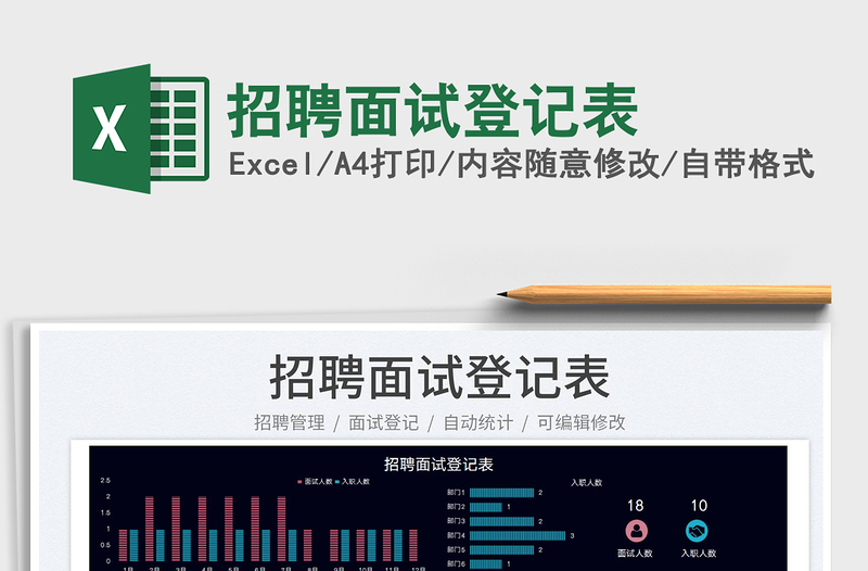 2022招聘面試登記表免費(fèi)下載