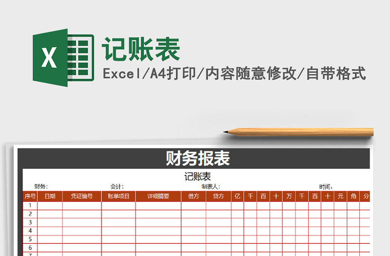 2021年記賬表