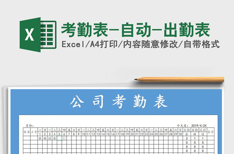 2022年考勤表-自動-出勤表免費下載