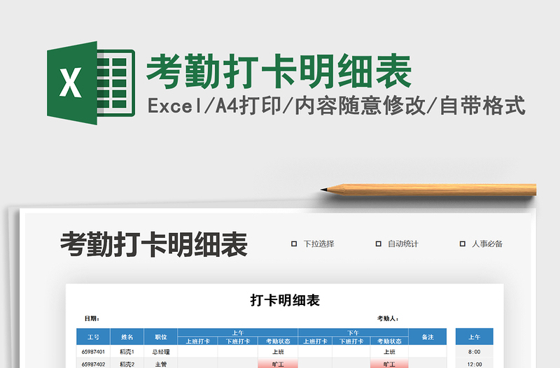 2021年考勤打卡明細(xì)表