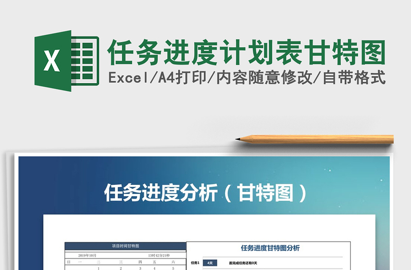 2022年任務(wù)進(jìn)度計(jì)劃表甘特圖