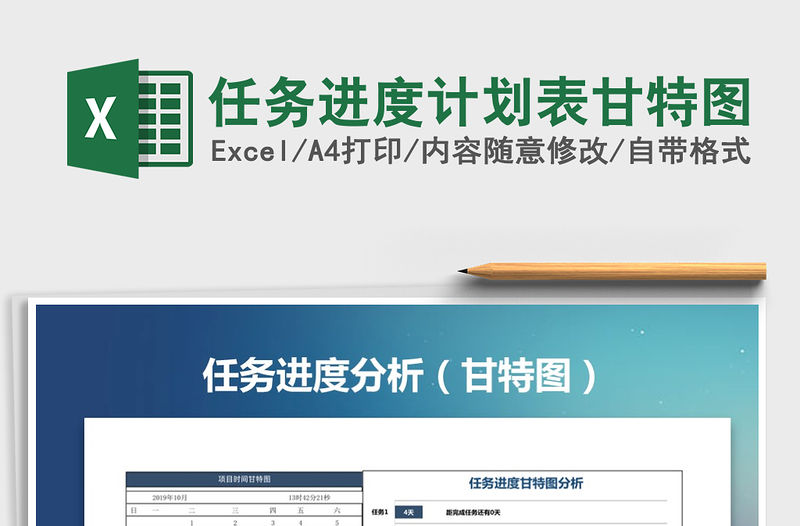 2022年任務進度計劃表甘特圖