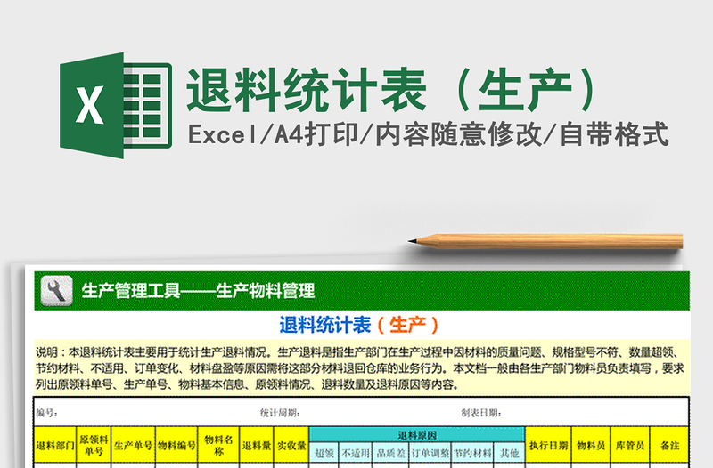 2021年退料统计表（生产）