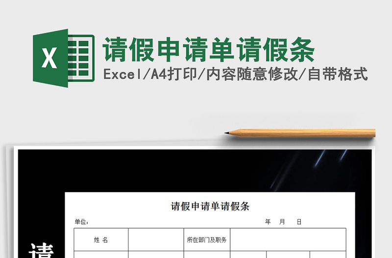 2022年請(qǐng)假申請(qǐng)單請(qǐng)假條免費(fèi)下載