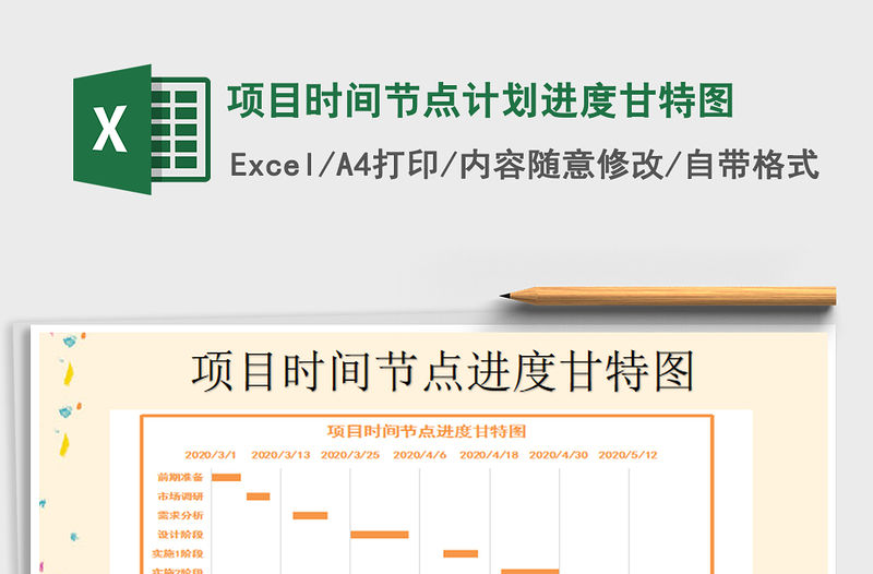 2021年項目時間節(jié)點計劃進度甘特圖
