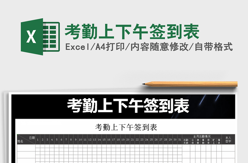 2021年考勤上下午簽到表