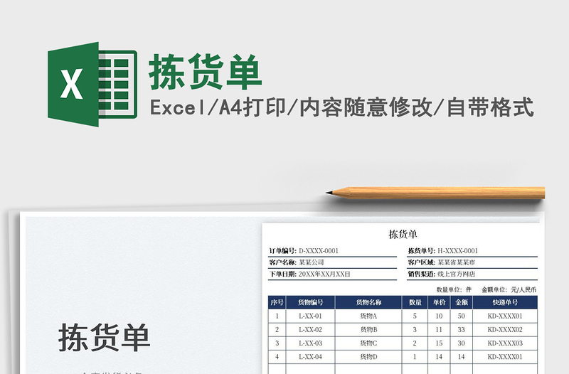 2023揀貨單免費下載