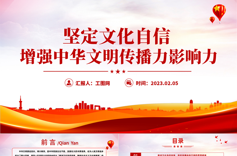 2023堅定文化自信增強中華文明傳播力影響力PPT紅色黨政風學習宣傳貫徹黨的大會精神專題黨課黨建課件模板