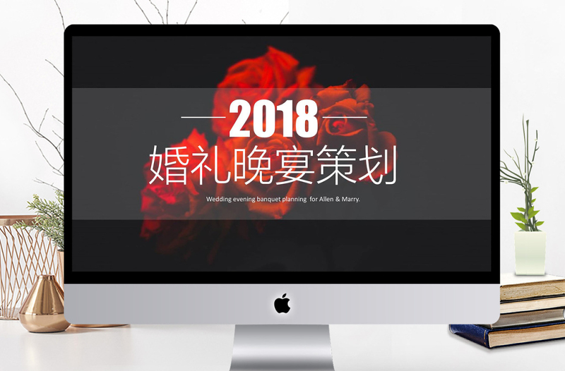 2018大氣玫瑰黑紅經(jīng)典婚禮晚宴策劃PPT模板