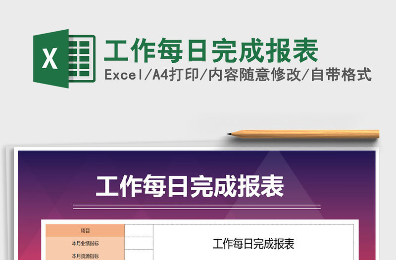 2021年工作每日完成報表