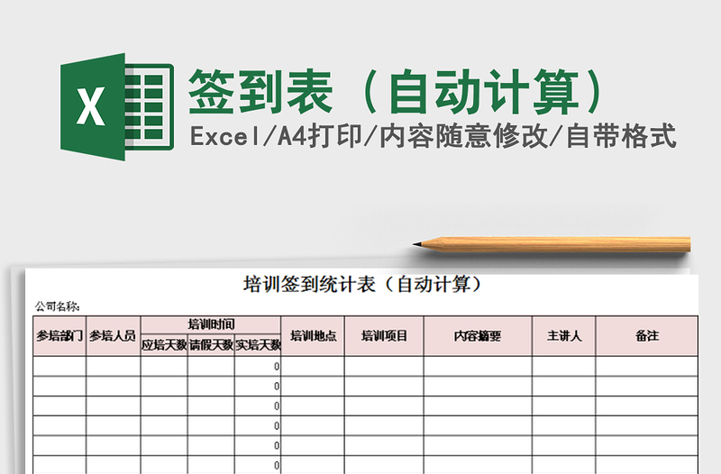 2022年簽到表(自動(dòng)計(jì)算)免費(fèi)下載