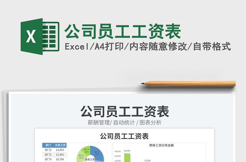 2023公司員工工資表免費下載