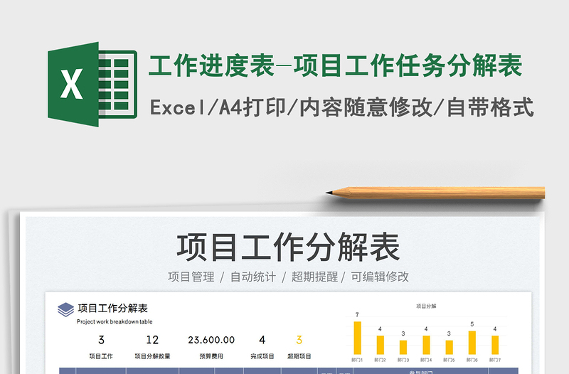 2022工作進度表-項目工作任務(wù)分解表免費下載