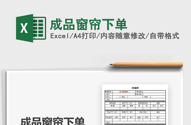2021成品窗簾下單免費下載