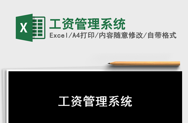 2021年工資管理系統(tǒng)
