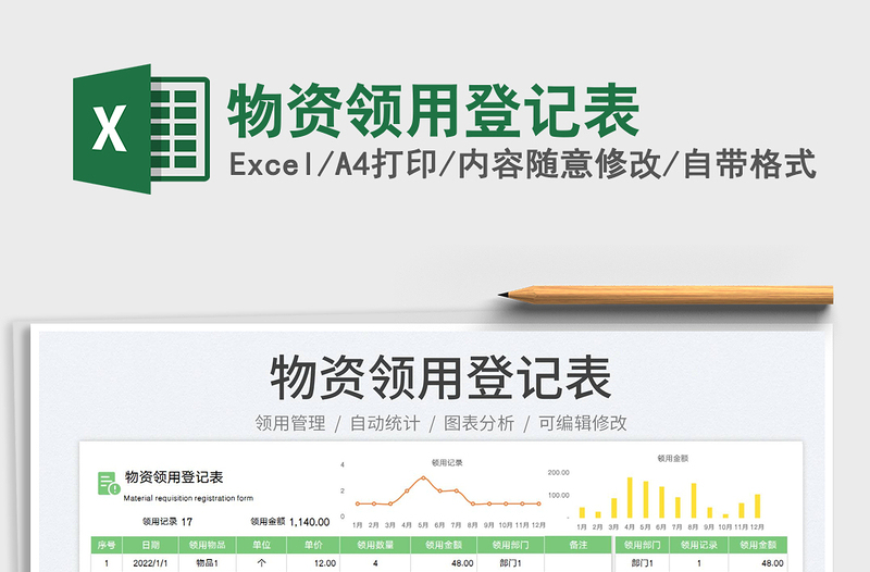 2023物資領(lǐng)用登記表免費(fèi)下載