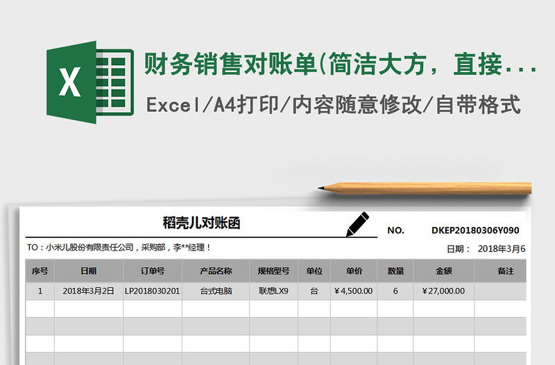 2022年财务销售对账单(简洁大方，直接打印，对账函)免费下载