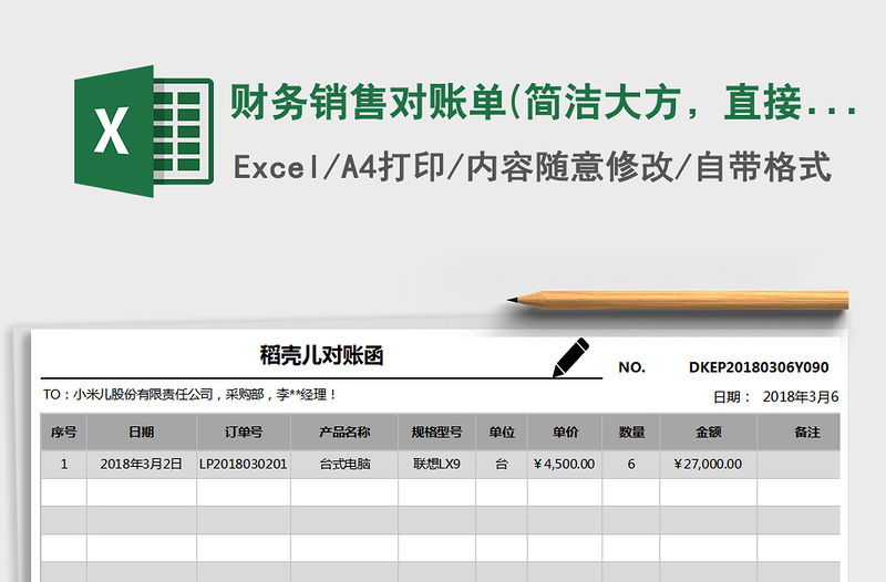 2022年財務銷售對賬單(簡潔大方，直接打印，對賬函)免費下載