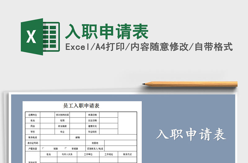 2022年入職申請表