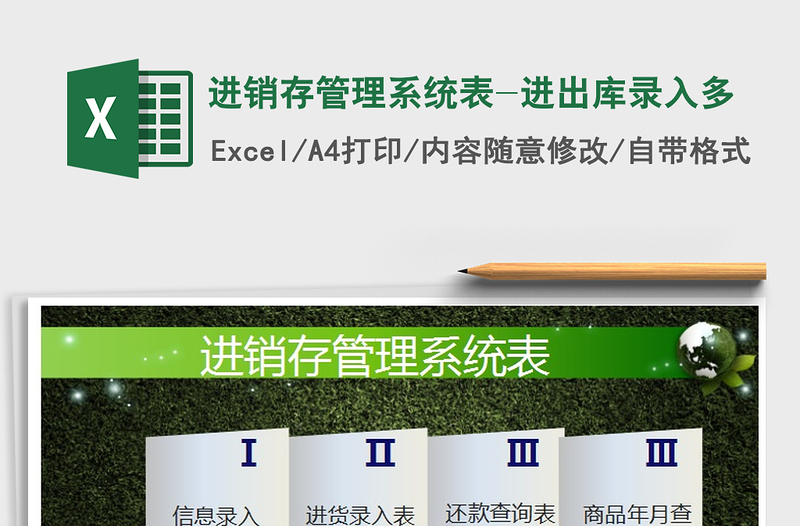 2021年進(jìn)銷存管理系統(tǒng)表-進(jìn)出庫錄入多