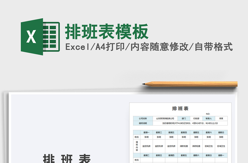 2021年排班表模板