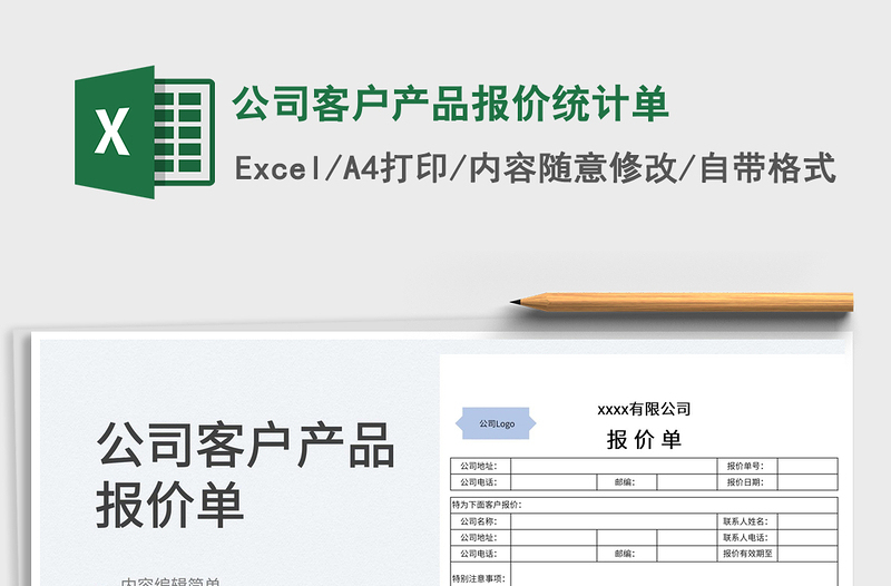2022公司客戶產(chǎn)品報價統(tǒng)計單免費下載