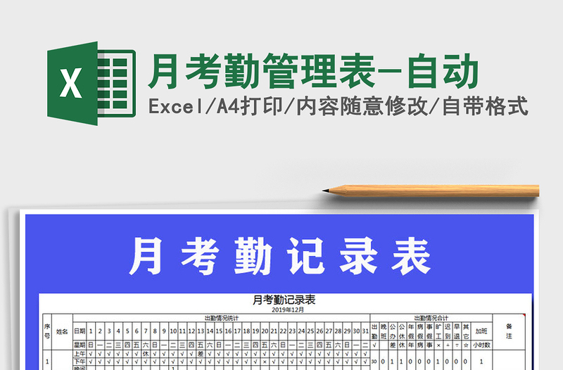 2021年月考勤管理表-自動(dòng)