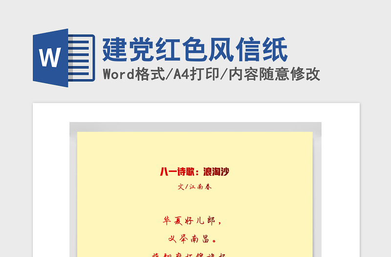 2021年建黨紅色風(fēng)信紙