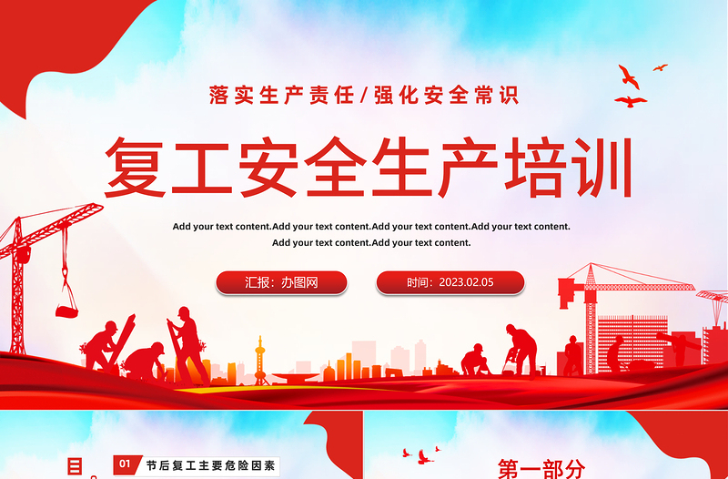 2023復(fù)工安全生產(chǎn)培訓(xùn)PPT藍(lán)色插畫(huà)風(fēng)復(fù)工安全生產(chǎn)培訓(xùn)課件模板