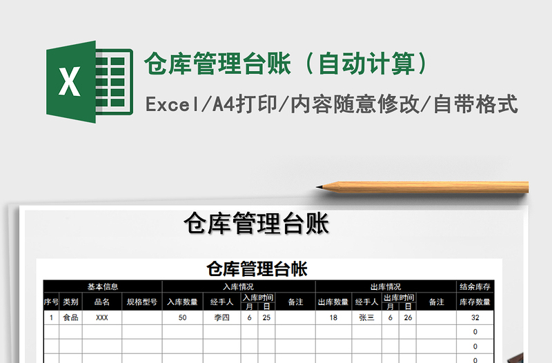 2021年倉庫管理臺賬（自動計算）