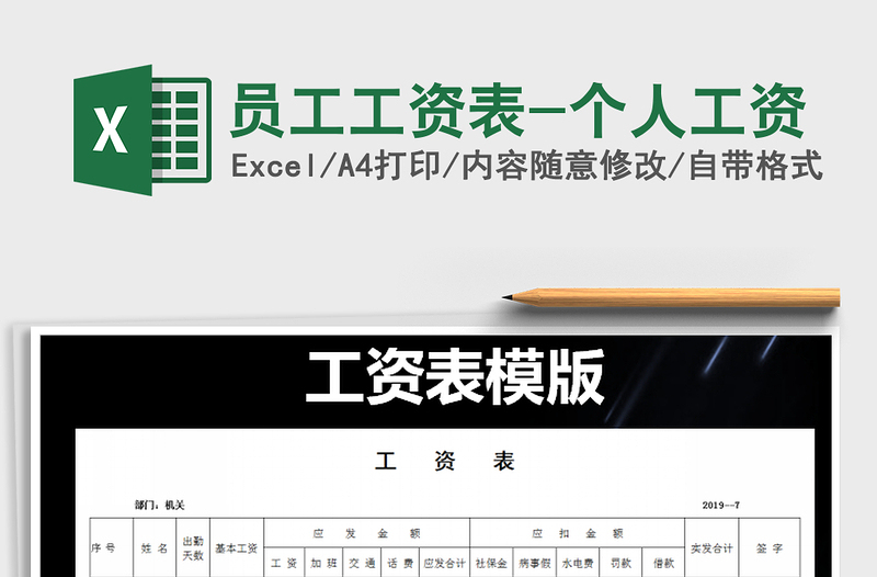 2021年員工工資表-個人工資