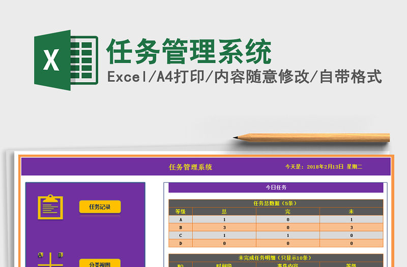 2021年任務管理系統