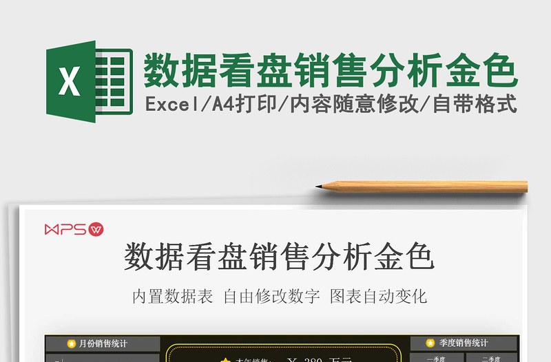 2021年數(shù)據(jù)看盤銷售分析金色