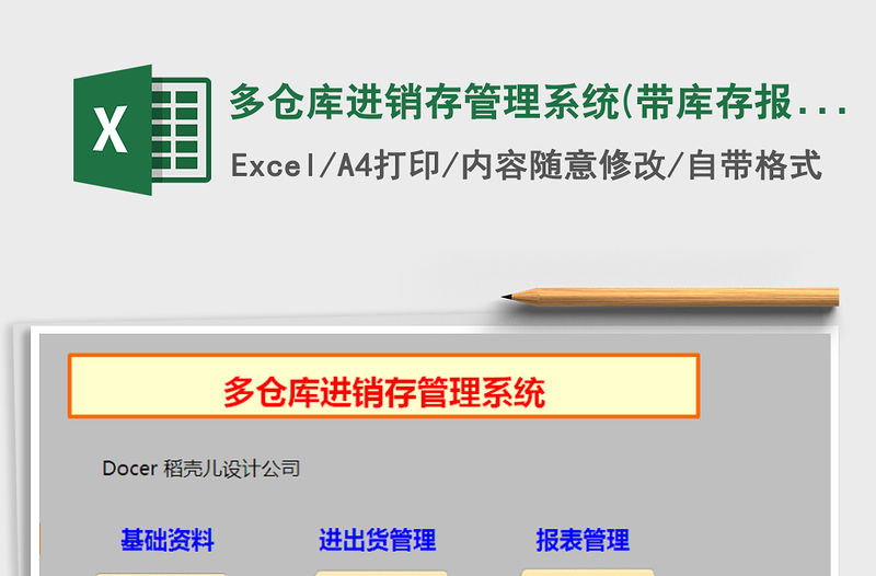 2021年多倉庫進銷存管理系統(tǒng)(帶庫存報表，)