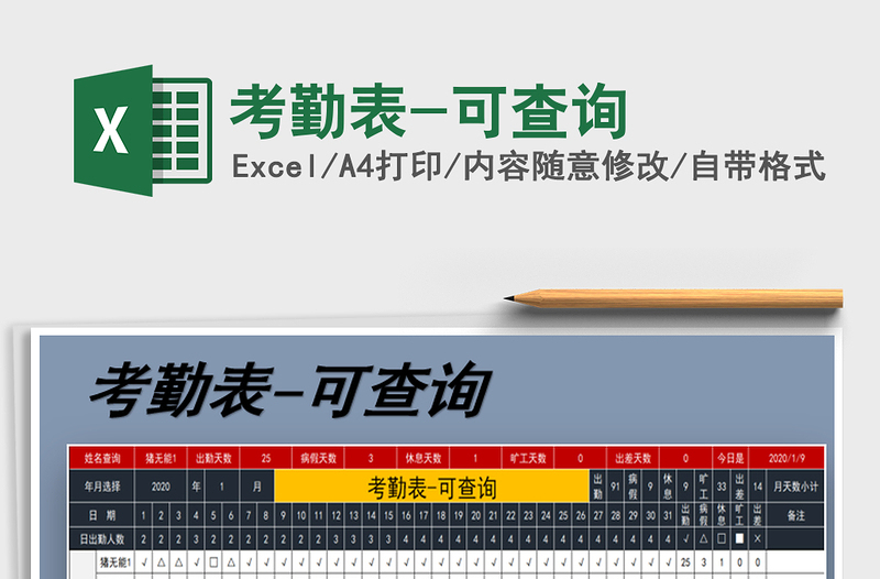 2021年考勤表-可查詢