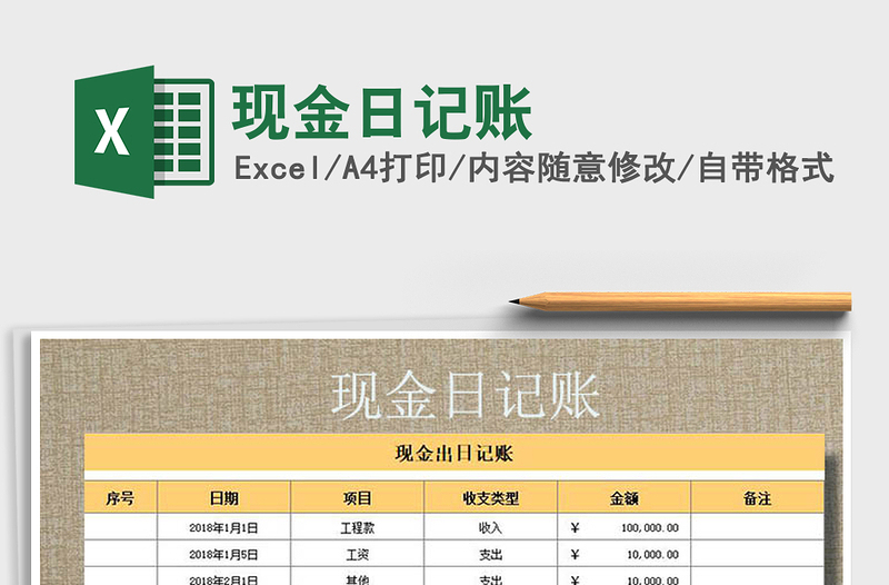 2022現(xiàn)金日記賬免費下載
