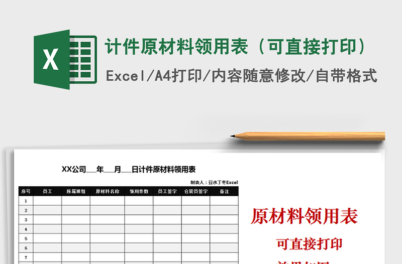 2021年计件原材料领用表（可直接打印）