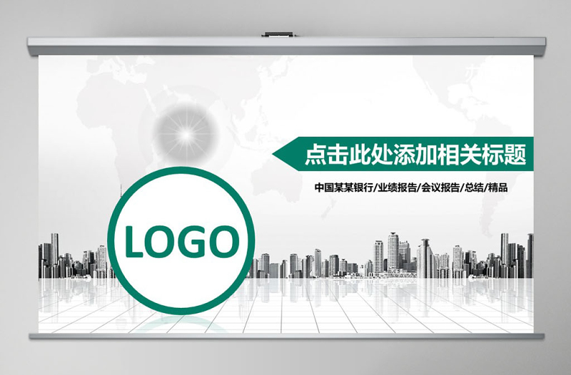 中國(guó)農(nóng)業(yè)銀行PPT模板農(nóng)行金融儲(chǔ)蓄