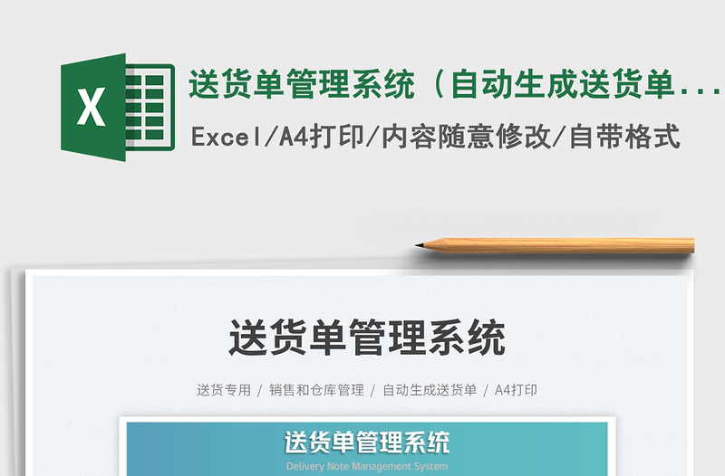 送貨單管理系統(tǒng)(自動(dòng)生成送貨單)
