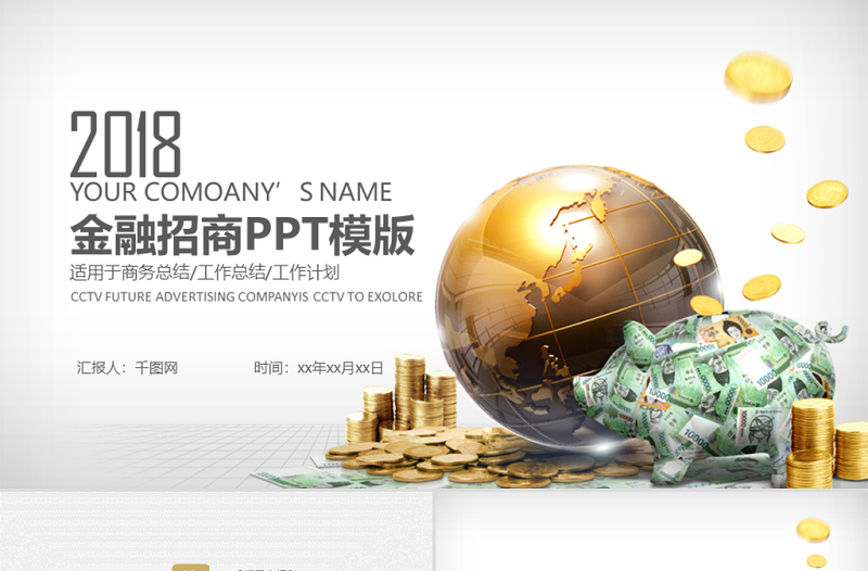 經(jīng)濟(jì)金融財務(wù)財會匯報PPT模板