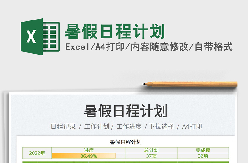2023暑假日程計劃免費下載