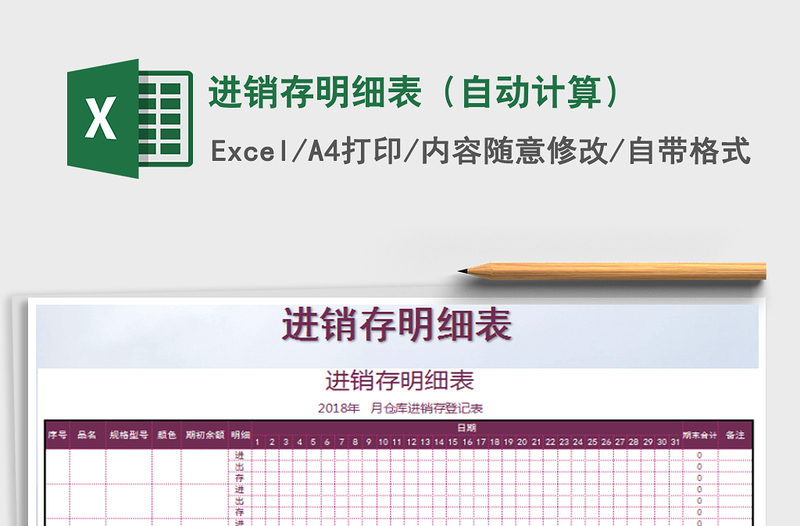 2021年進(jìn)銷存明細(xì)表(自動計算)