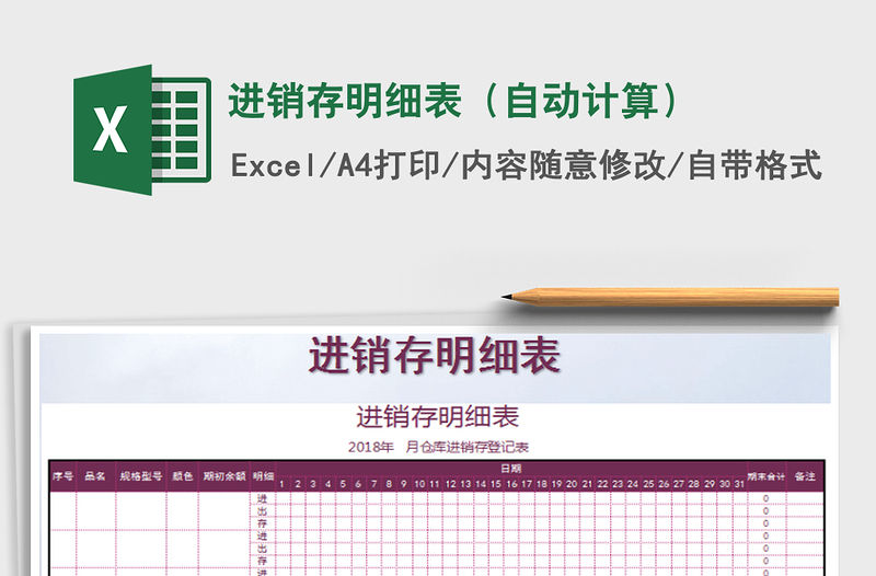 2021年進銷存明細表（自動計算）