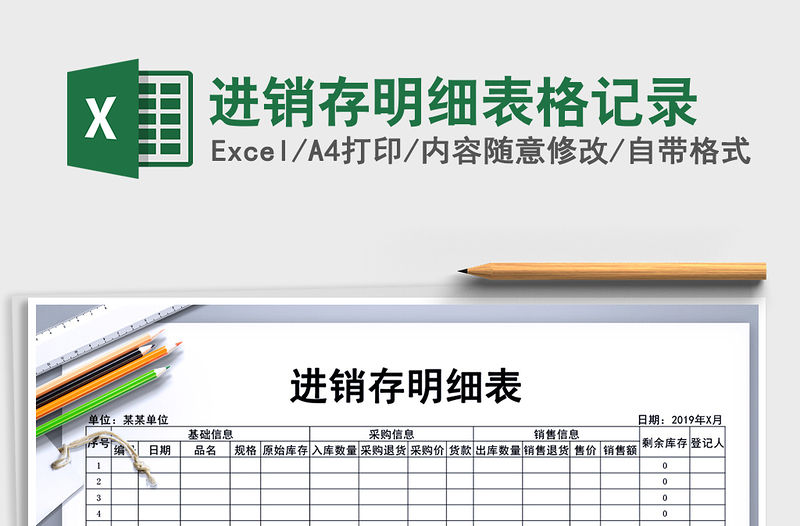 2021年進銷存明細表格記錄