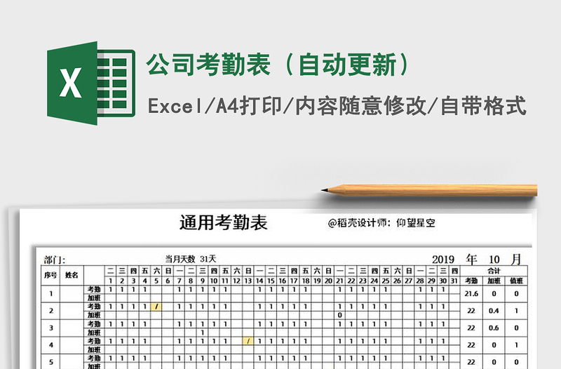 2021年公司考勤表(自動更新)